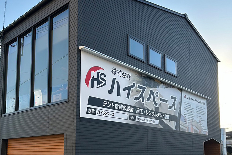 関西営業所